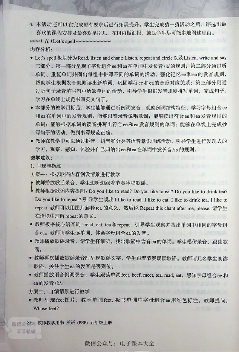 英语PEP5A教师教学用书_《教师教学用书（教参）》英语3-6年级上册（人教PEP）