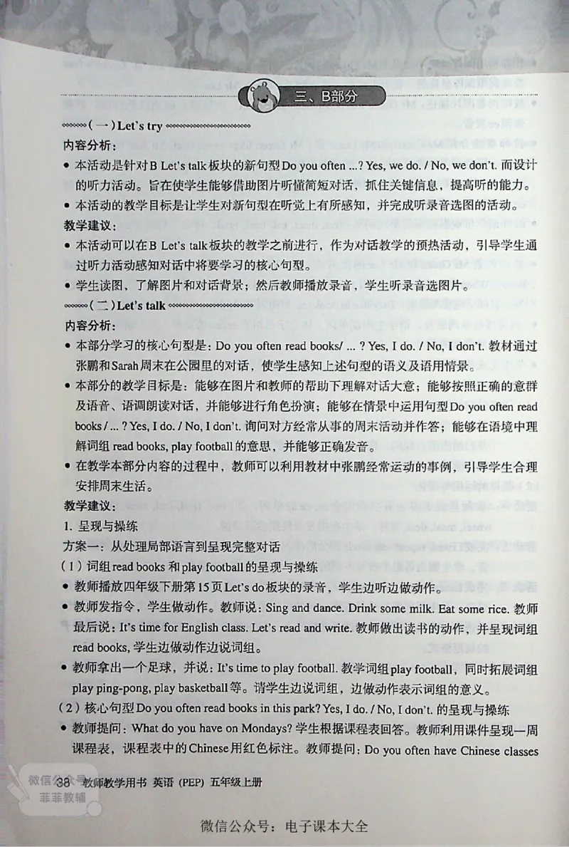 英语PEP5A教师教学用书_《教师教学用书（教参）》英语3-6年级上册（人教PEP）