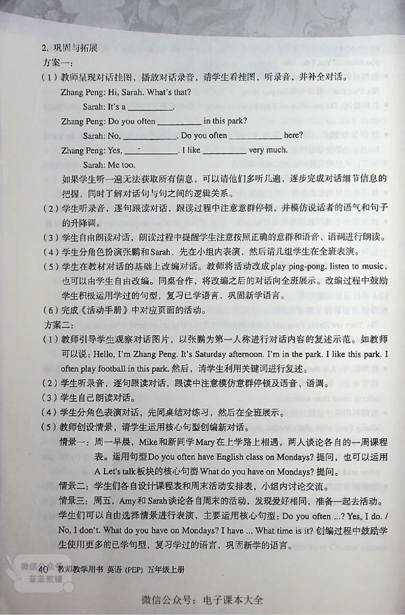 英语PEP5A教师教学用书_《教师教学用书（教参）》英语3-6年级上册（人教PEP）