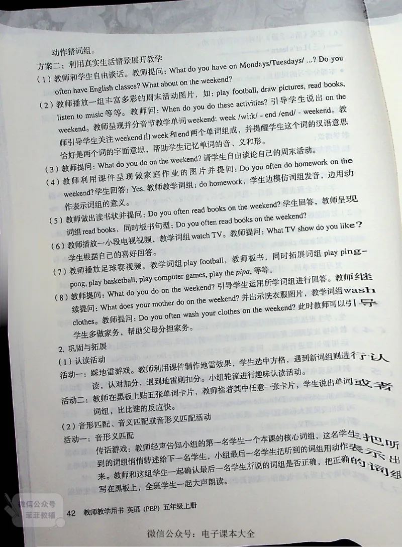 英语PEP5A教师教学用书_《教师教学用书（教参）》英语3-6年级上册（人教PEP）