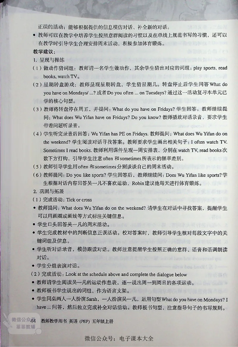 英语PEP5A教师教学用书_《教师教学用书（教参）》英语3-6年级上册（人教PEP）