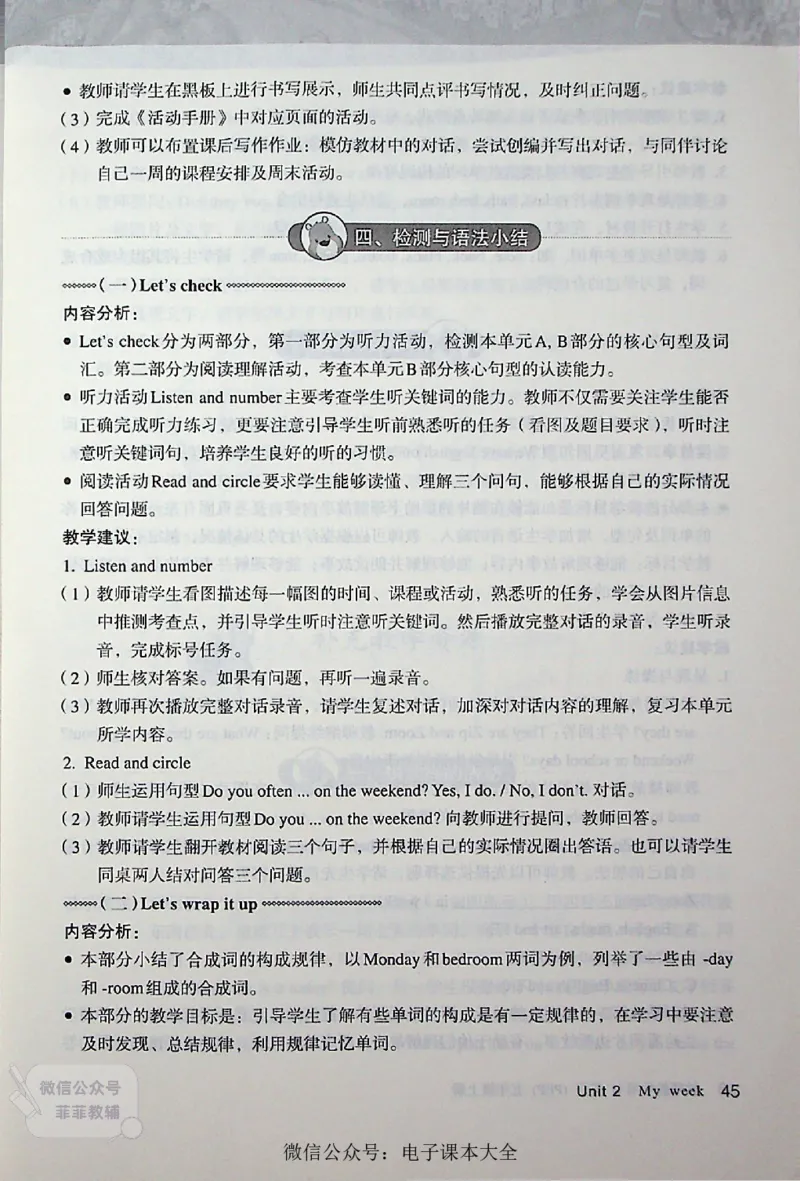 英语PEP5A教师教学用书_《教师教学用书（教参）》英语3-6年级上册（人教PEP）