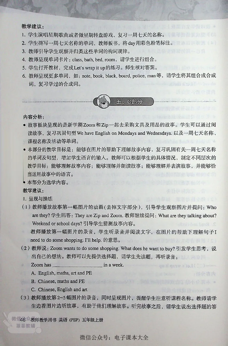 英语PEP5A教师教学用书_《教师教学用书（教参）》英语3-6年级上册（人教PEP）