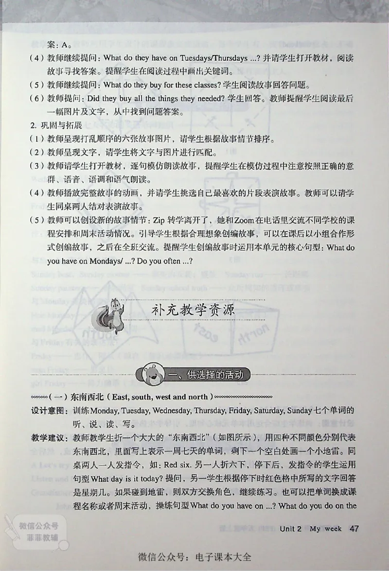 英语PEP5A教师教学用书_《教师教学用书（教参）》英语3-6年级上册（人教PEP）