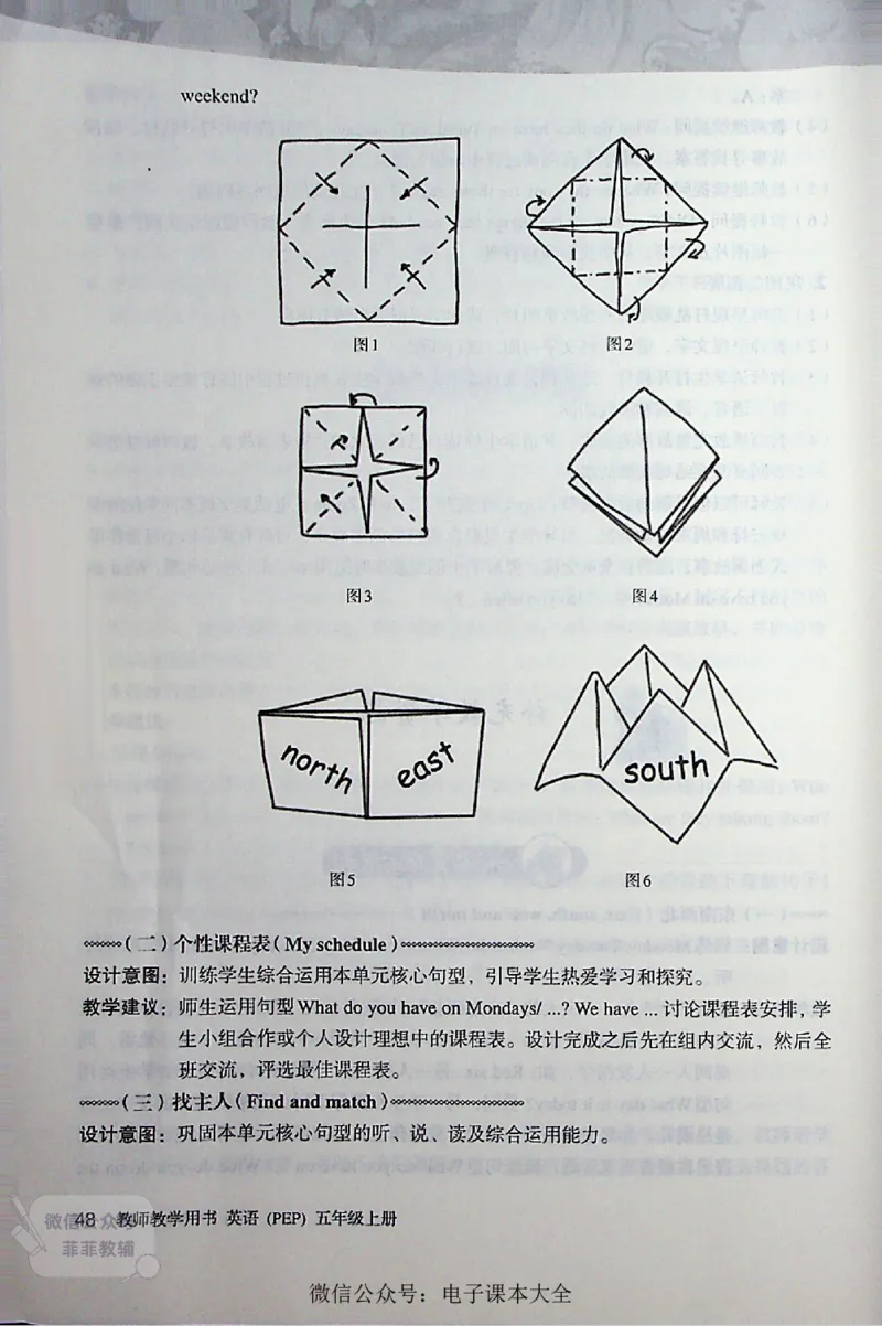 英语PEP5A教师教学用书_《教师教学用书（教参）》英语3-6年级上册（人教PEP）