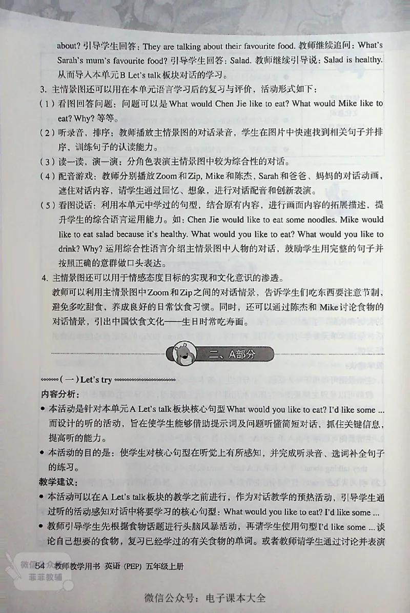 英语PEP5A教师教学用书_《教师教学用书（教参）》英语3-6年级上册（人教PEP）