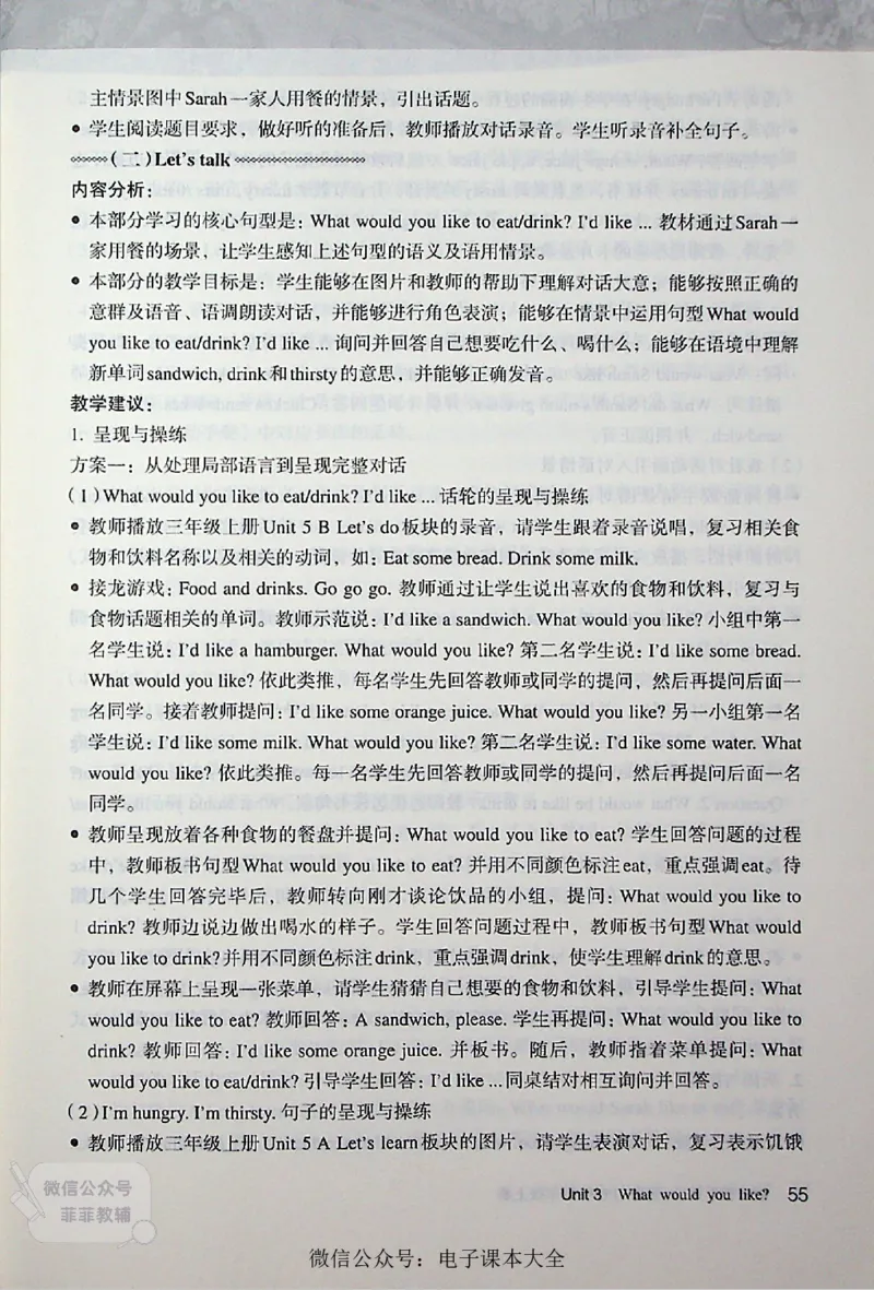 英语PEP5A教师教学用书_《教师教学用书（教参）》英语3-6年级上册（人教PEP）
