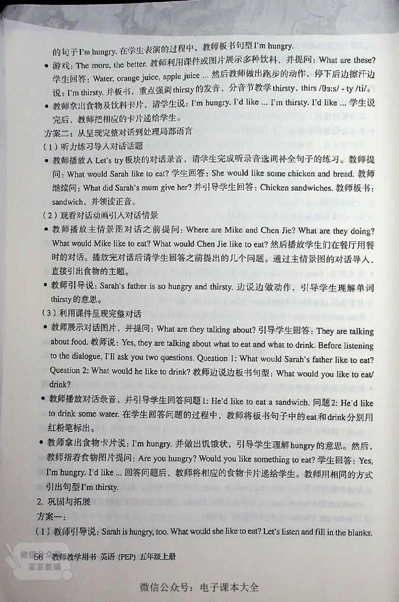 英语PEP5A教师教学用书_《教师教学用书（教参）》英语3-6年级上册（人教PEP）