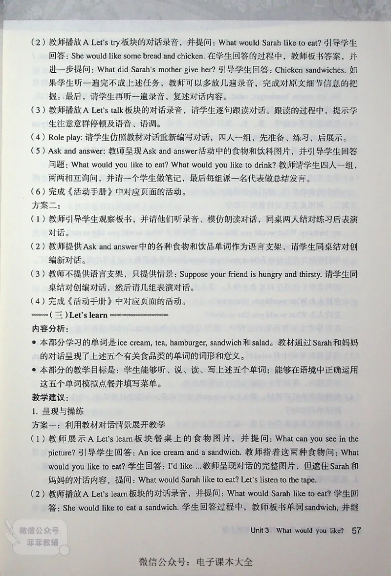 英语PEP5A教师教学用书_《教师教学用书（教参）》英语3-6年级上册（人教PEP）