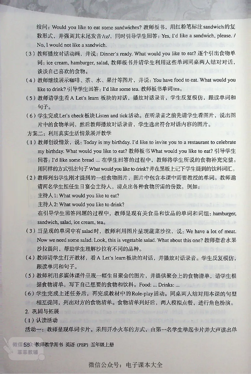 英语PEP5A教师教学用书_《教师教学用书（教参）》英语3-6年级上册（人教PEP）