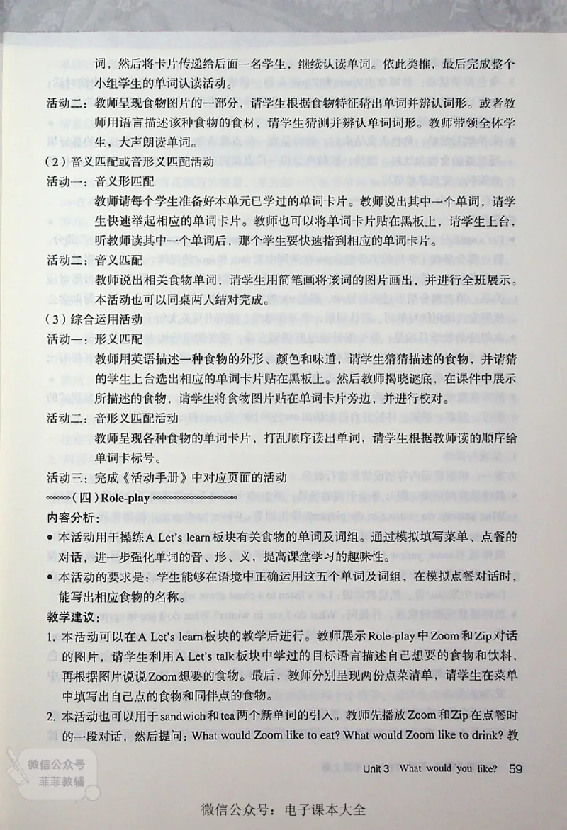 英语PEP5A教师教学用书_《教师教学用书（教参）》英语3-6年级上册（人教PEP）