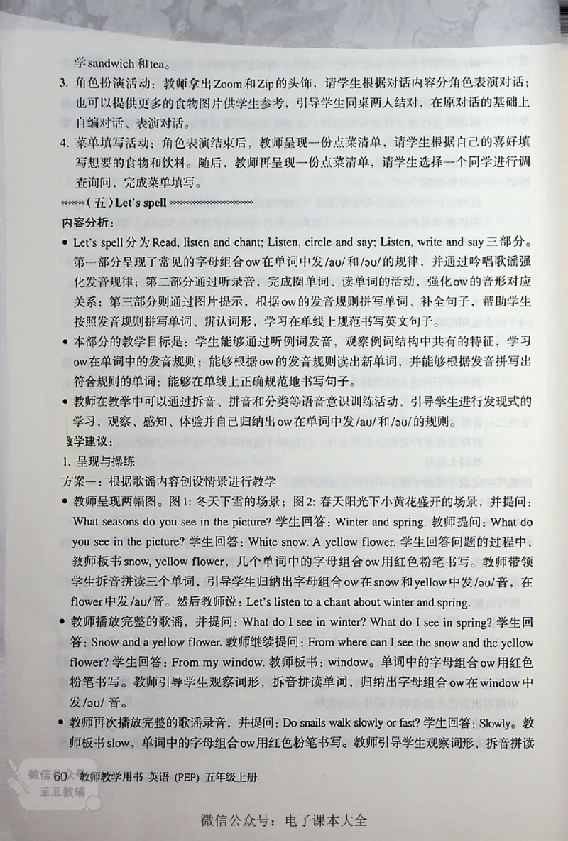 英语PEP5A教师教学用书_《教师教学用书（教参）》英语3-6年级上册（人教PEP）