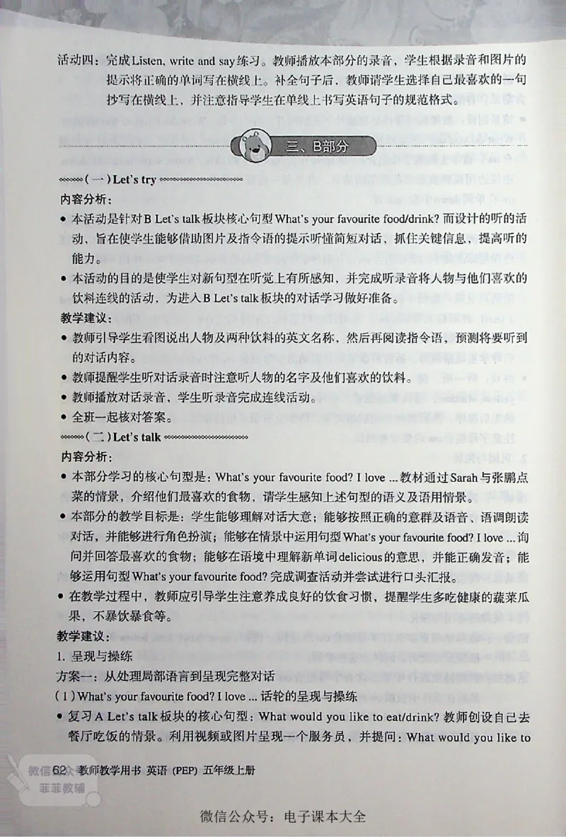 英语PEP5A教师教学用书_《教师教学用书（教参）》英语3-6年级上册（人教PEP）