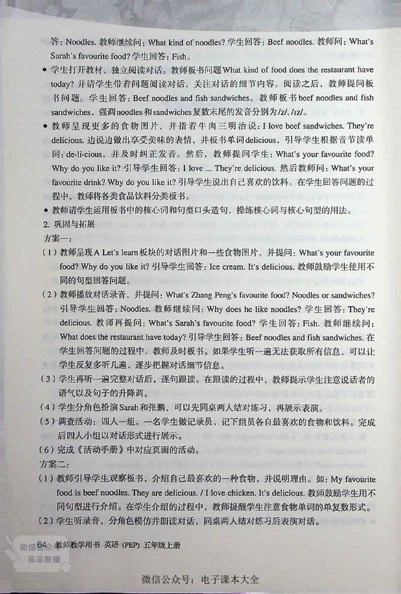 英语PEP5A教师教学用书_《教师教学用书（教参）》英语3-6年级上册（人教PEP）
