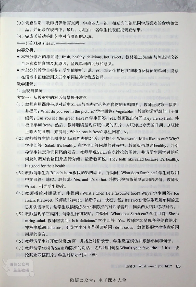英语PEP5A教师教学用书_《教师教学用书（教参）》英语3-6年级上册（人教PEP）