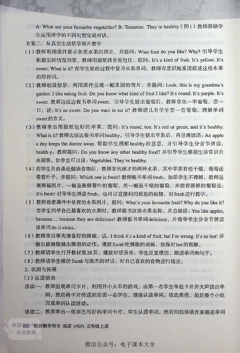 英语PEP5A教师教学用书_《教师教学用书（教参）》英语3-6年级上册（人教PEP）