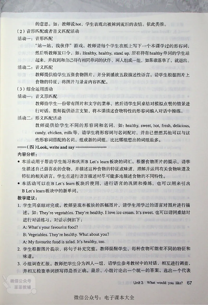 英语PEP5A教师教学用书_《教师教学用书（教参）》英语3-6年级上册（人教PEP）