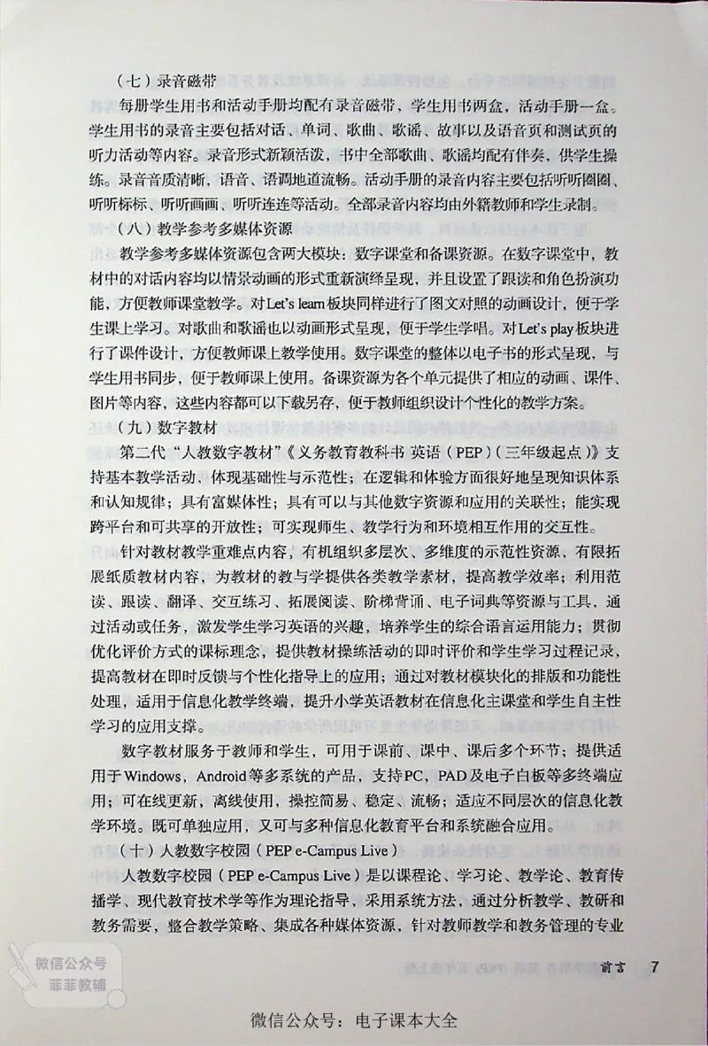 英语PEP5A教师教学用书_《教师教学用书（教参）》英语3-6年级上册（人教PEP）