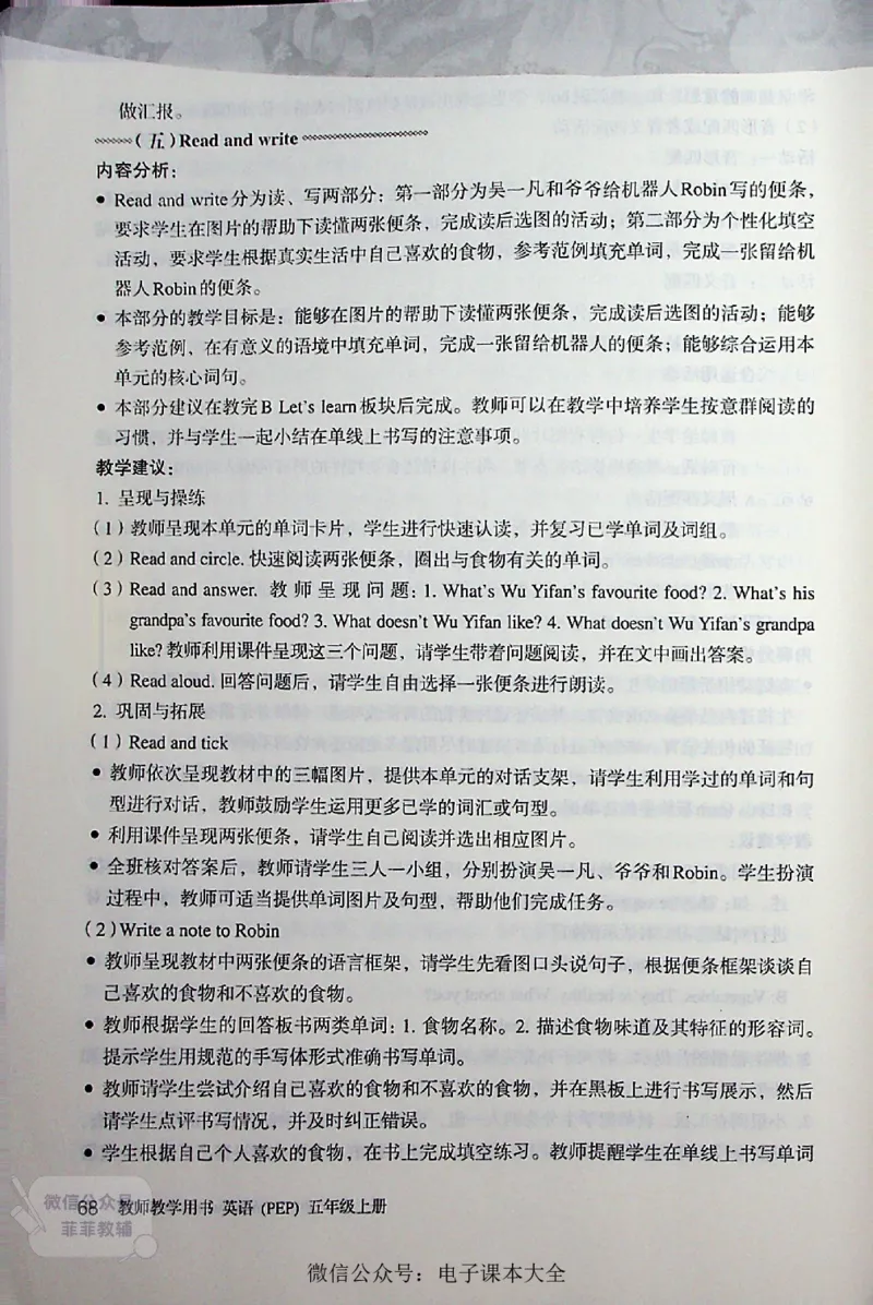 英语PEP5A教师教学用书_《教师教学用书（教参）》英语3-6年级上册（人教PEP）