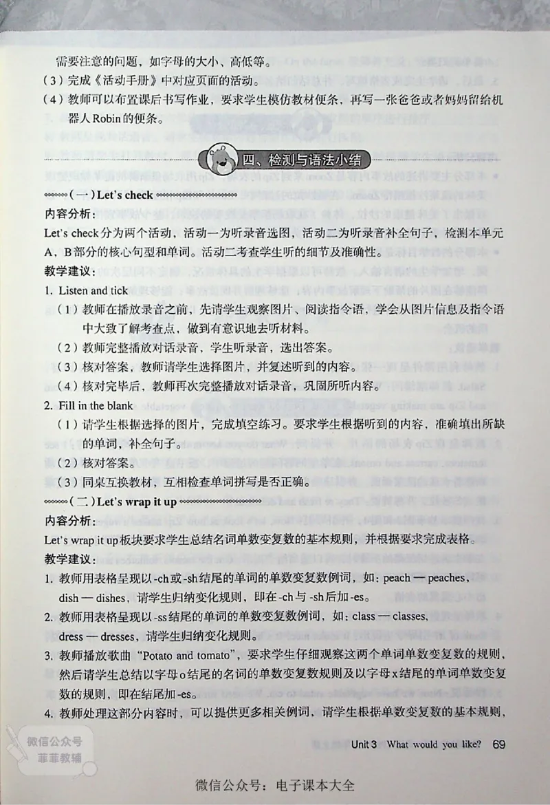 英语PEP5A教师教学用书_《教师教学用书（教参）》英语3-6年级上册（人教PEP）