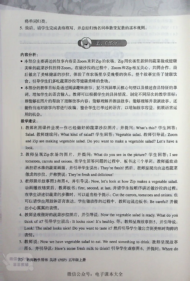 英语PEP5A教师教学用书_《教师教学用书（教参）》英语3-6年级上册（人教PEP）