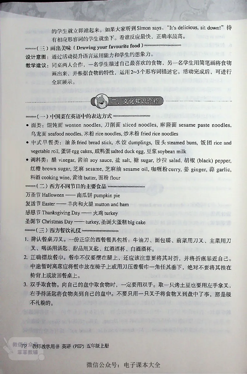 英语PEP5A教师教学用书_《教师教学用书（教参）》英语3-6年级上册（人教PEP）
