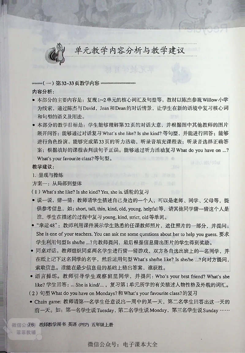 英语PEP5A教师教学用书_《教师教学用书（教参）》英语3-6年级上册（人教PEP）