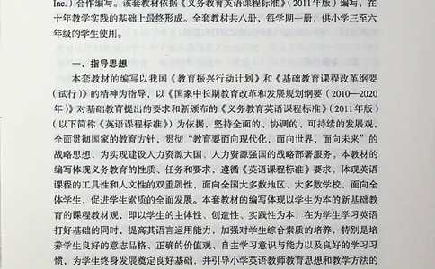 英语PEP5A教师教学用书_《教师教学用书（教参）》英语3-6年级上册（人教PEP）