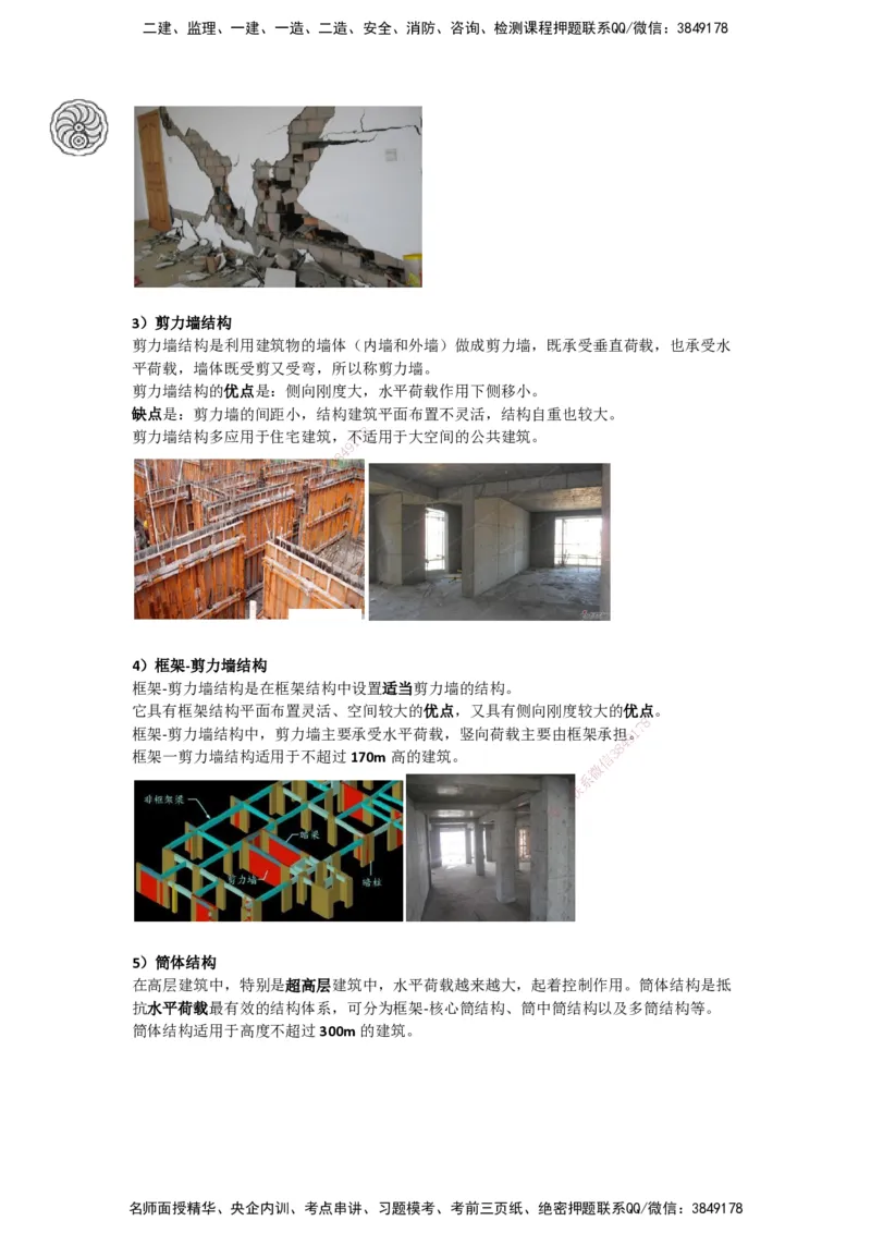 03-龚孝炜-第一章-建筑工程设计技术（三）_2026年一级建造师_2026年一建建筑_2025年一建建筑SVIP_04-冲刺串讲✿考点强化✿小灶集训_43-建筑《考点特训班》龚孝炜CSW_讲义