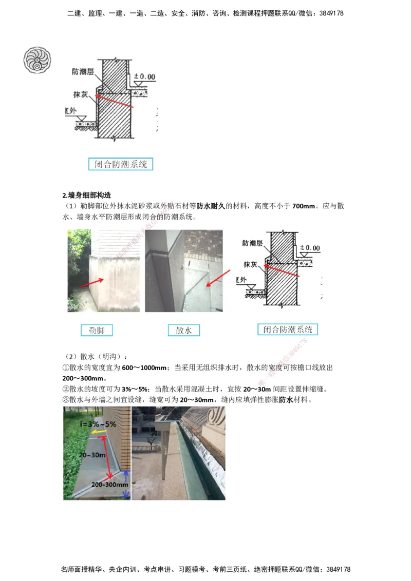 03-龚孝炜-第一章-建筑工程设计技术（三）_2026年一级建造师_2026年一建建筑_2025年一建建筑SVIP_04-冲刺串讲✿考点强化✿小灶集训_43-建筑《考点特训班》龚孝炜CSW_讲义