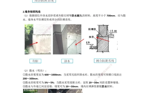 03-龚孝炜-第一章-建筑工程设计技术（三）_2026年一级建造师_2026年一建建筑_2025年一建建筑SVIP_04-冲刺串讲✿考点强化✿小灶集训_43-建筑《考点特训班》龚孝炜CSW_讲义