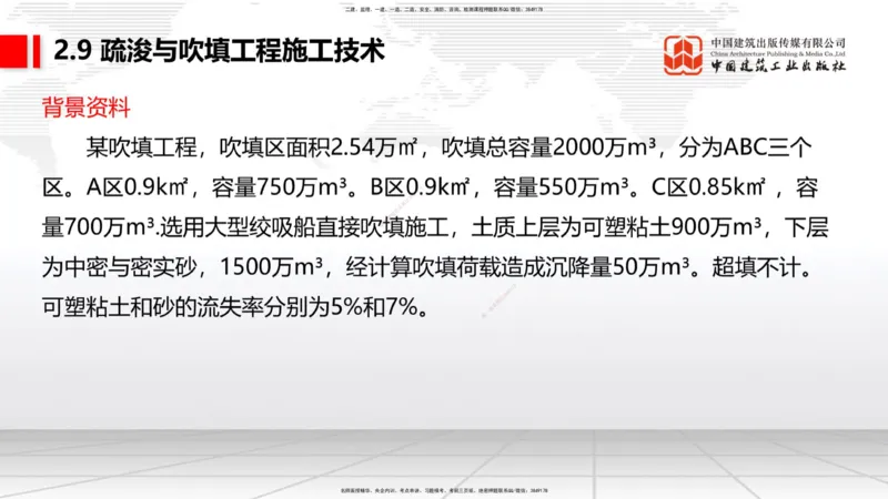 B31节：2.9疏浚与吹填工程施工技术（6）-第四章相关标准的强制性条文（07.31）_2026年一级建造师_2026年一建港航_2025年一建港航SVIP_02-基础精讲✿高端面授✿深度强化_讲义