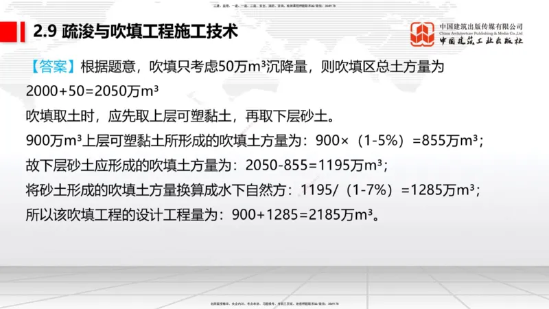 B31节：2.9疏浚与吹填工程施工技术（6）-第四章相关标准的强制性条文（07.31）_2026年一级建造师_2026年一建港航_2025年一建港航SVIP_02-基础精讲✿高端面授✿深度强化_讲义