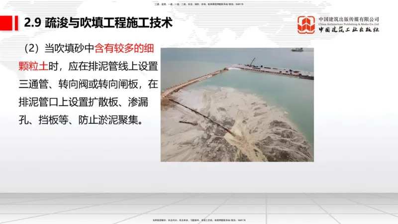 B31节：2.9疏浚与吹填工程施工技术（6）-第四章相关标准的强制性条文（07.31）_2026年一级建造师_2026年一建港航_2025年一建港航SVIP_02-基础精讲✿高端面授✿深度强化_讲义