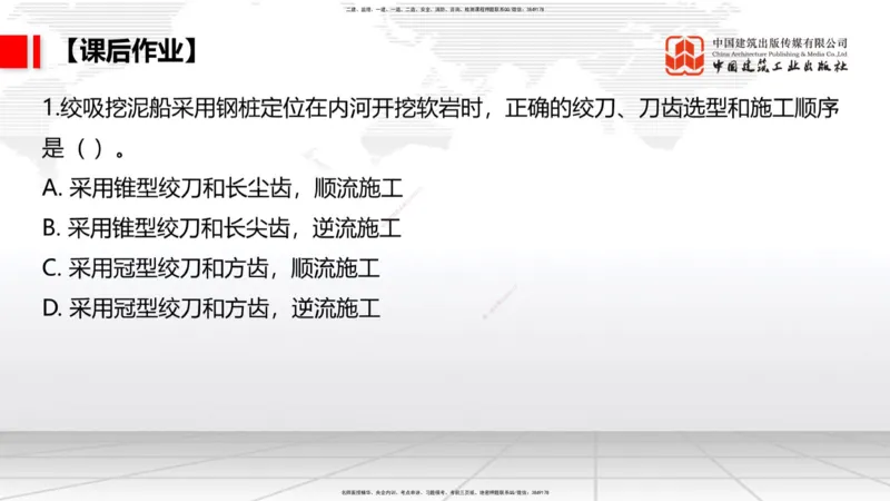 B31节：2.9疏浚与吹填工程施工技术（6）-第四章相关标准的强制性条文（07.31）_2026年一级建造师_2026年一建港航_2025年一建港航SVIP_02-基础精讲✿高端面授✿深度强化_讲义