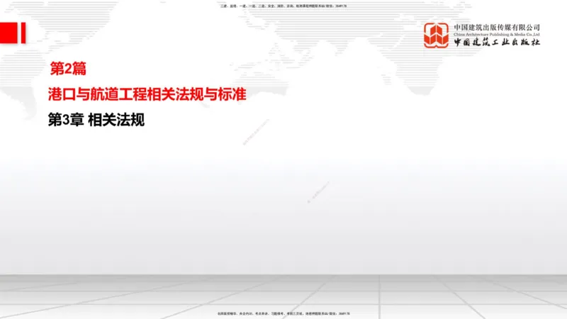 B31节：2.9疏浚与吹填工程施工技术（6）-第四章相关标准的强制性条文（07.31）_2026年一级建造师_2026年一建港航_2025年一建港航SVIP_02-基础精讲✿高端面授✿深度强化_讲义