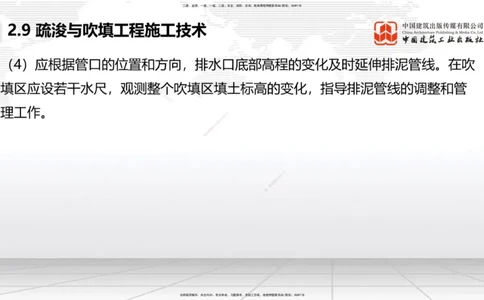 B31节：2.9疏浚与吹填工程施工技术（6）-第四章相关标准的强制性条文（07.31）_2026年一级建造师_2026年一建港航_2025年一建港航SVIP_02-基础精讲✿高端面授✿深度强化_讲义