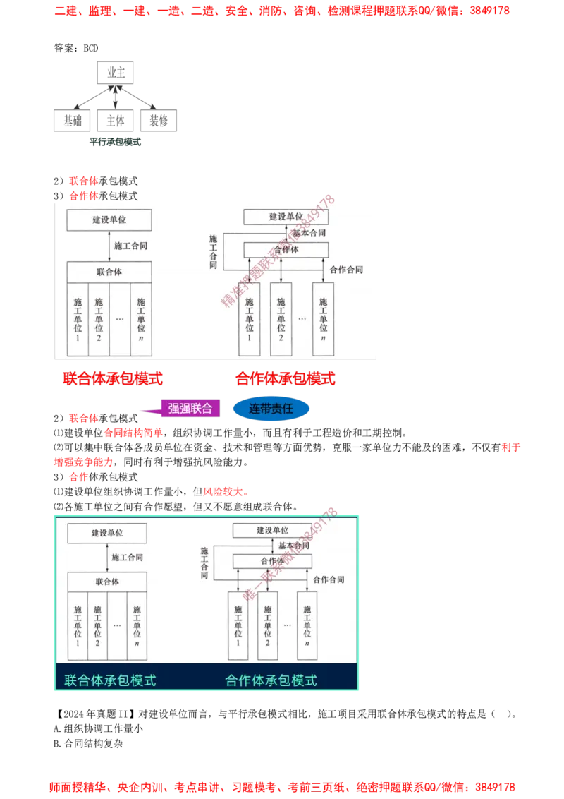 03-第1章-1.1.3-工程承包模式（一）_2026年一级建造师_2026年一建管理_2025年一建管理SVIP_02-基础精讲✿高端面授✿深度强化_17-管理《教材精讲班》金月SMR推荐