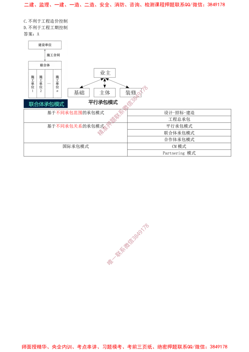 03-第1章-1.1.3-工程承包模式（一）_2026年一级建造师_2026年一建管理_2025年一建管理SVIP_02-基础精讲✿高端面授✿深度强化_17-管理《教材精讲班》金月SMR推荐