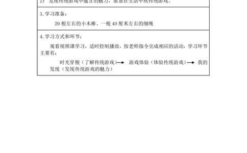 8传统游戏我会玩_第一课时_学习任务单1_二年级上下册资料_小学二年级学习资料-25年更新版_2-08、小学二年级道德与法治下册_课时练与课件