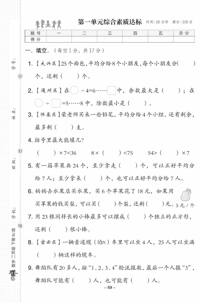 《典中点》数学试卷-数学2年级下册（BJ）_二年级上下册资料_小学二年级学习资料-25年更新版_2-04、小学二年级数学下册_2-4-2、练习题、作业、试题、试卷_北京课改版_电子册类