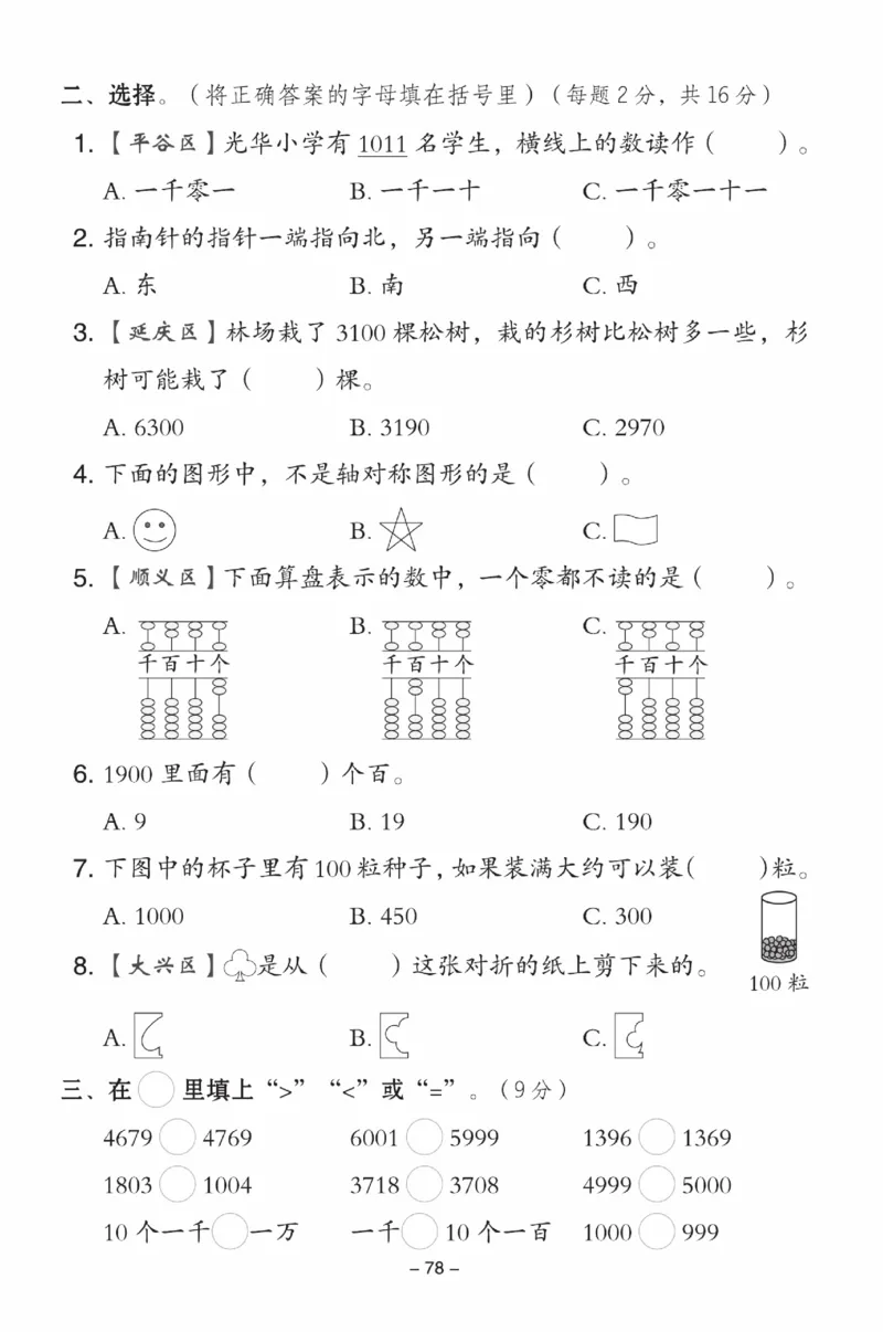 《典中点》数学试卷-数学2年级下册（BJ）_二年级上下册资料_小学二年级学习资料-25年更新版_2-04、小学二年级数学下册_2-4-2、练习题、作业、试题、试卷_北京课改版_电子册类