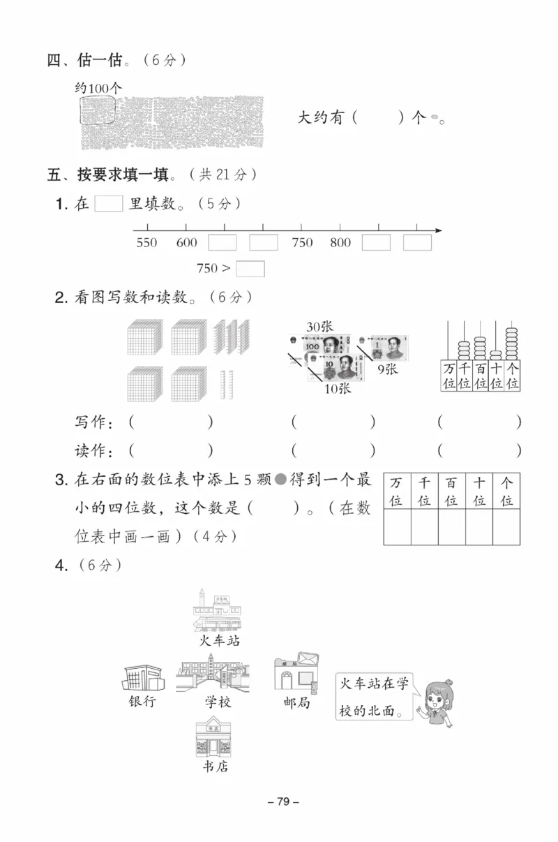《典中点》数学试卷-数学2年级下册（BJ）_二年级上下册资料_小学二年级学习资料-25年更新版_2-04、小学二年级数学下册_2-4-2、练习题、作业、试题、试卷_北京课改版_电子册类