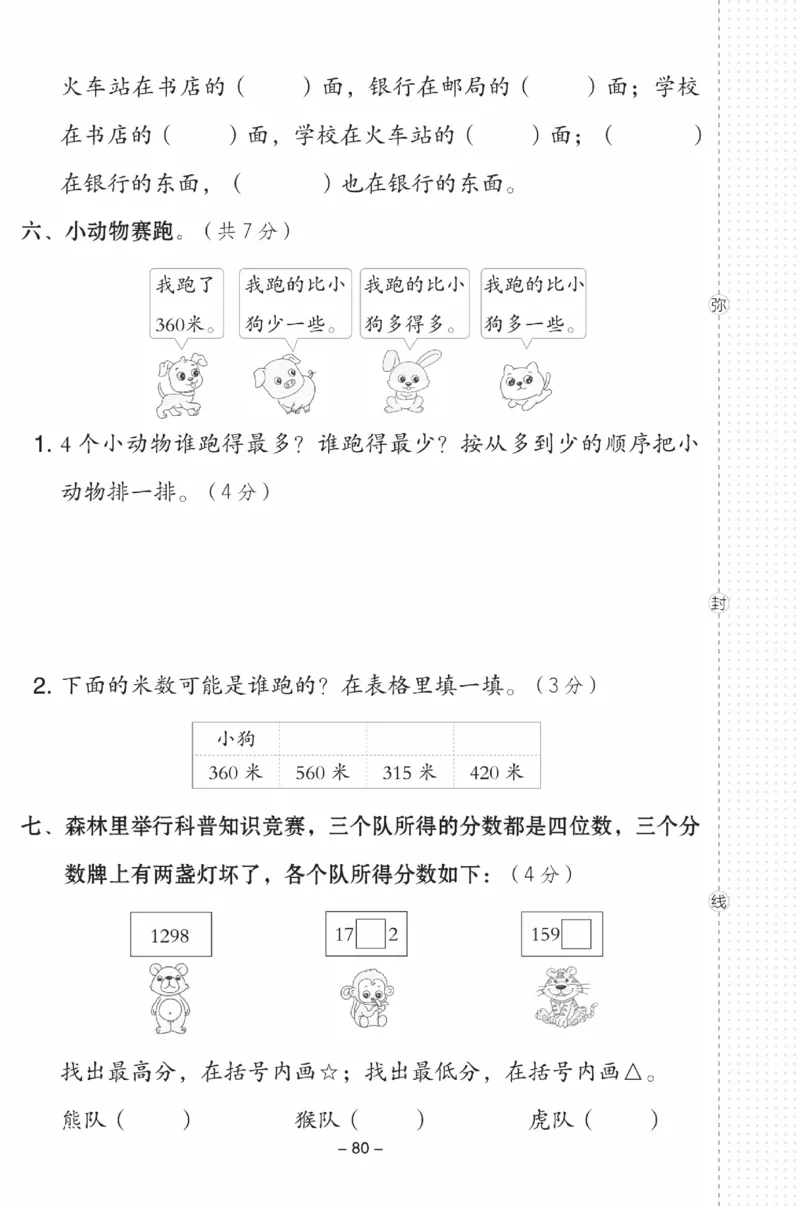 《典中点》数学试卷-数学2年级下册（BJ）_二年级上下册资料_小学二年级学习资料-25年更新版_2-04、小学二年级数学下册_2-4-2、练习题、作业、试题、试卷_北京课改版_电子册类