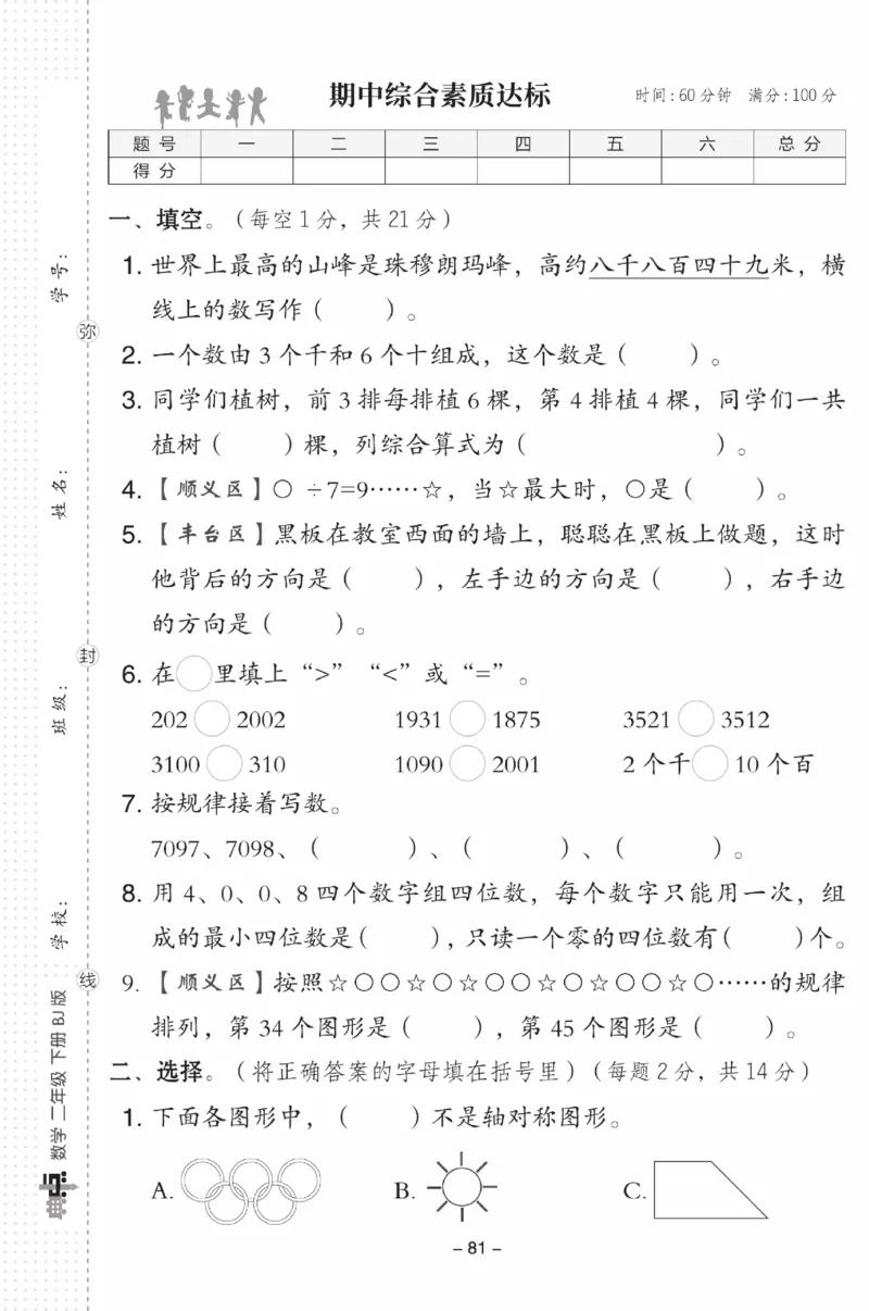 《典中点》数学试卷-数学2年级下册（BJ）_二年级上下册资料_小学二年级学习资料-25年更新版_2-04、小学二年级数学下册_2-4-2、练习题、作业、试题、试卷_北京课改版_电子册类