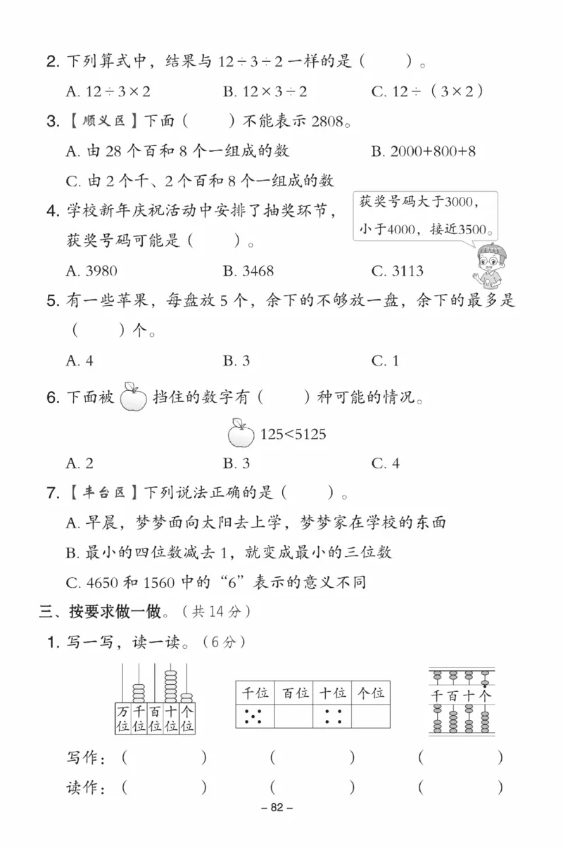 《典中点》数学试卷-数学2年级下册（BJ）_二年级上下册资料_小学二年级学习资料-25年更新版_2-04、小学二年级数学下册_2-4-2、练习题、作业、试题、试卷_北京课改版_电子册类