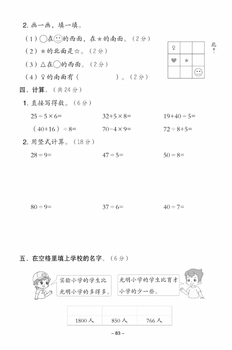 《典中点》数学试卷-数学2年级下册（BJ）_二年级上下册资料_小学二年级学习资料-25年更新版_2-04、小学二年级数学下册_2-4-2、练习题、作业、试题、试卷_北京课改版_电子册类