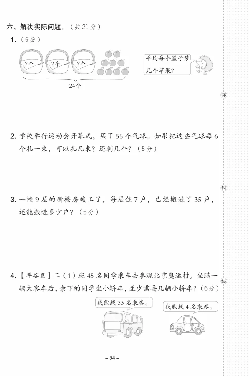 《典中点》数学试卷-数学2年级下册（BJ）_二年级上下册资料_小学二年级学习资料-25年更新版_2-04、小学二年级数学下册_2-4-2、练习题、作业、试题、试卷_北京课改版_电子册类