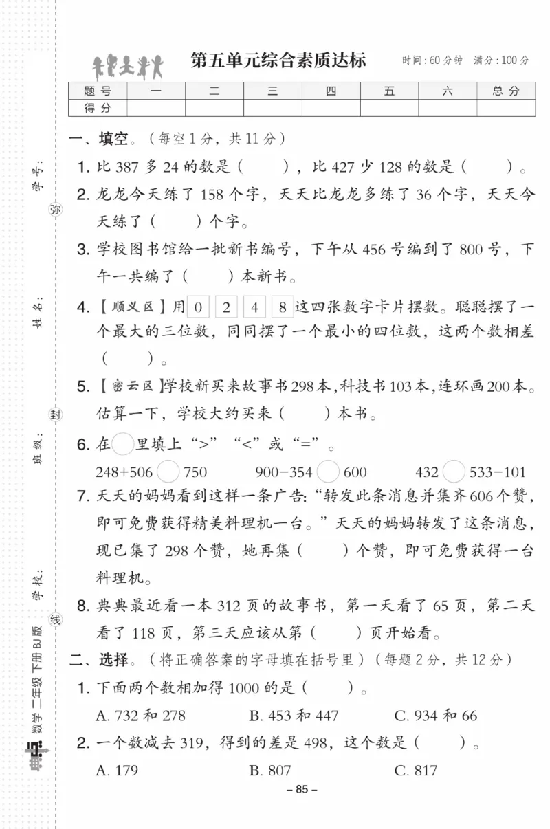 《典中点》数学试卷-数学2年级下册（BJ）_二年级上下册资料_小学二年级学习资料-25年更新版_2-04、小学二年级数学下册_2-4-2、练习题、作业、试题、试卷_北京课改版_电子册类