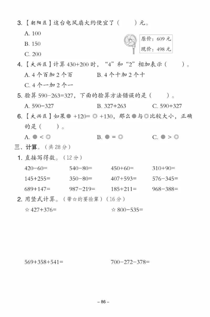 《典中点》数学试卷-数学2年级下册（BJ）_二年级上下册资料_小学二年级学习资料-25年更新版_2-04、小学二年级数学下册_2-4-2、练习题、作业、试题、试卷_北京课改版_电子册类